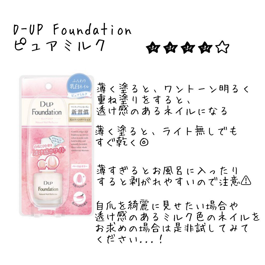 ディーアップファンデーション/D-UP/ネイルベースコートを使ったクチコミ（2枚目）