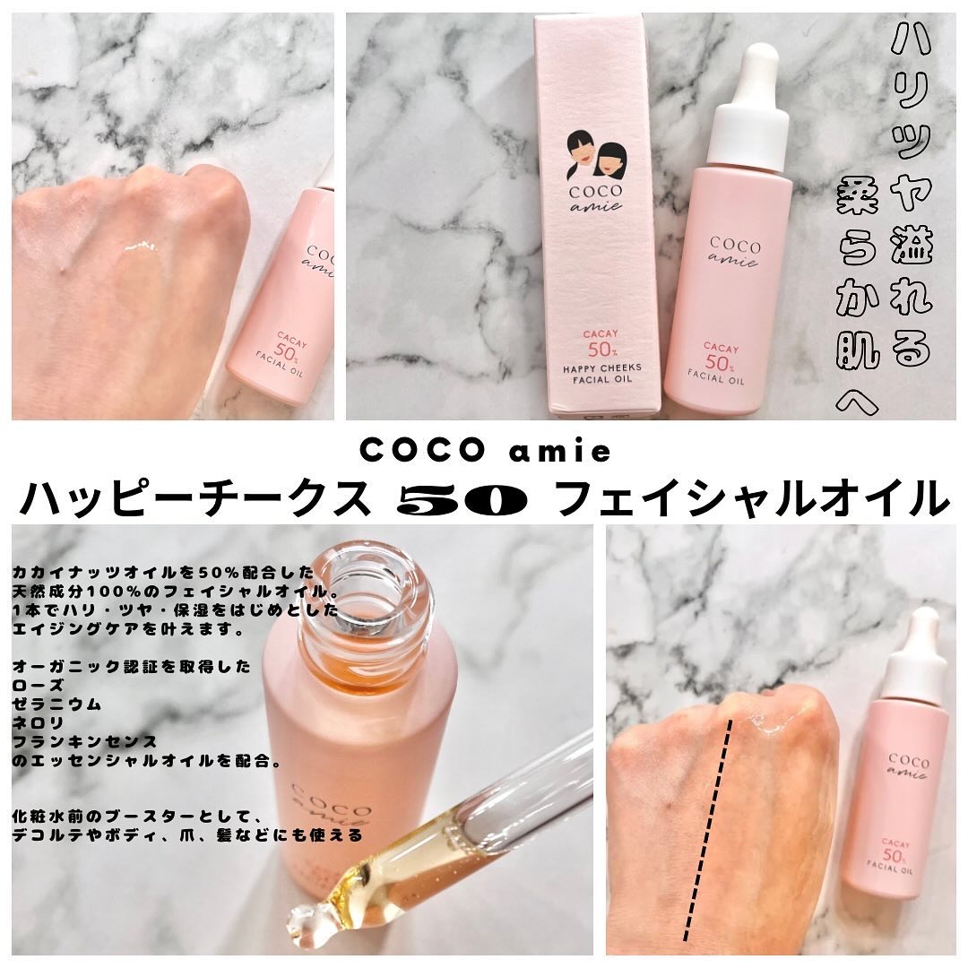 試してみた】ハッピーチークス 20 フェイシャルオイル 30mL COCO