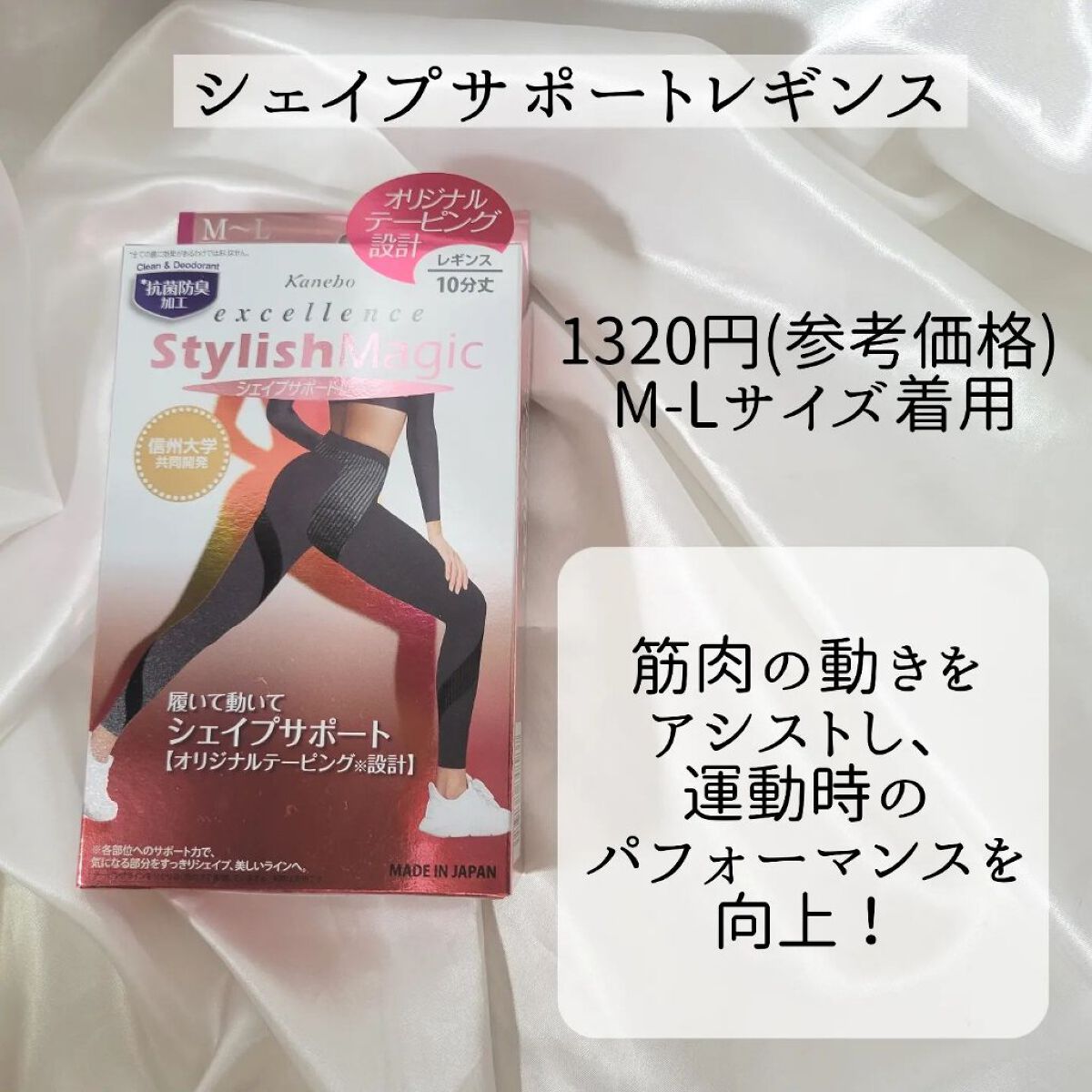 スタイリッシュマジック 快適着圧レギンス/KANEBO/着圧ソックス・レギンスを使ったクチコミ（2枚目）