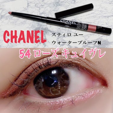 スティロ ユー ウォータープルーフ N 928 エロス/CHANEL/ペンシルアイライナーを使ったクチコミ（1枚目）