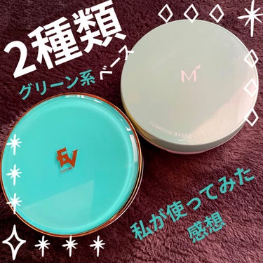 M クッションベース(ミント)/MISSHA/化粧下地を使ったクチコミ（1枚目）