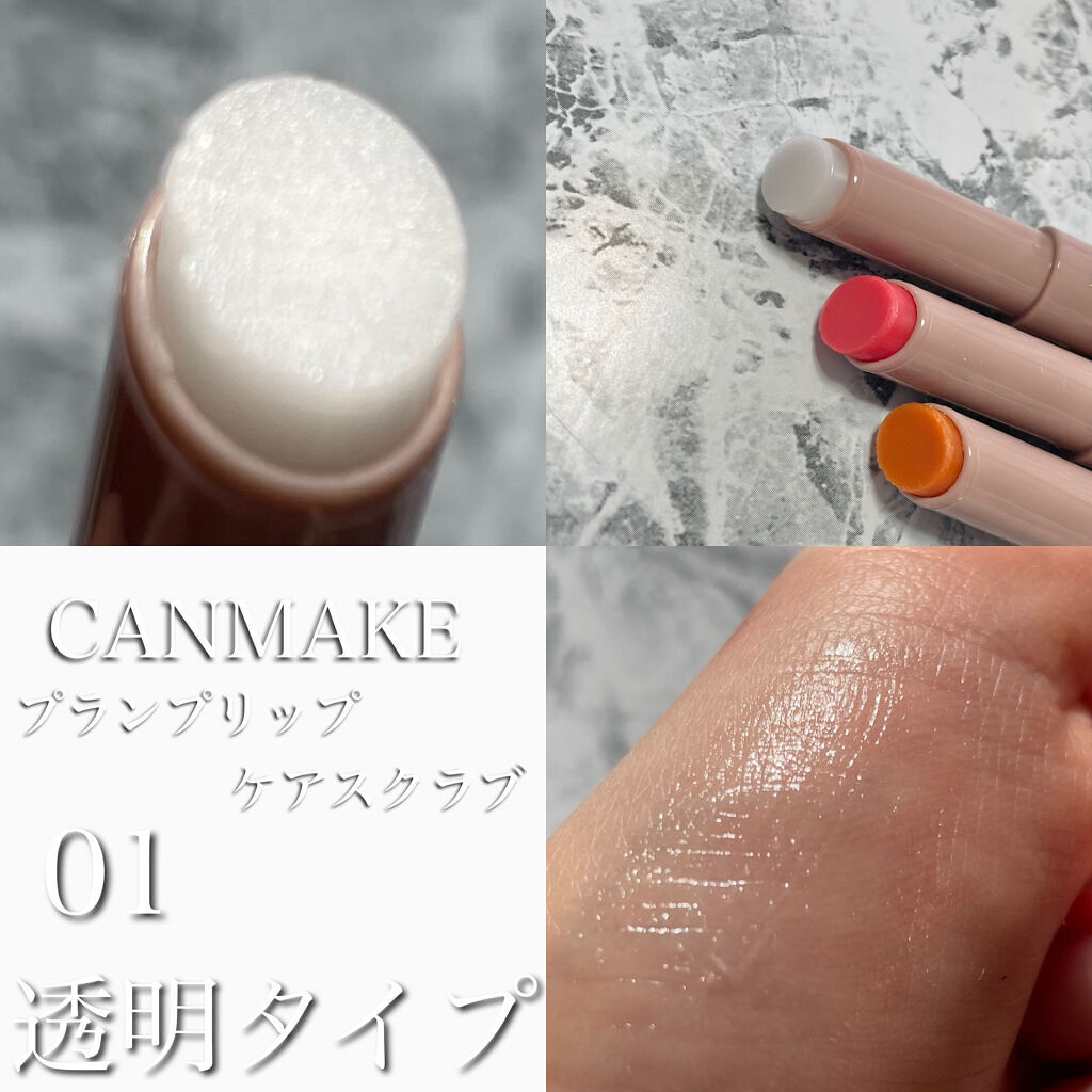 プランプリップケアスクラブ/キャンメイク/リップスクラブを使ったクチコミ（3枚目）