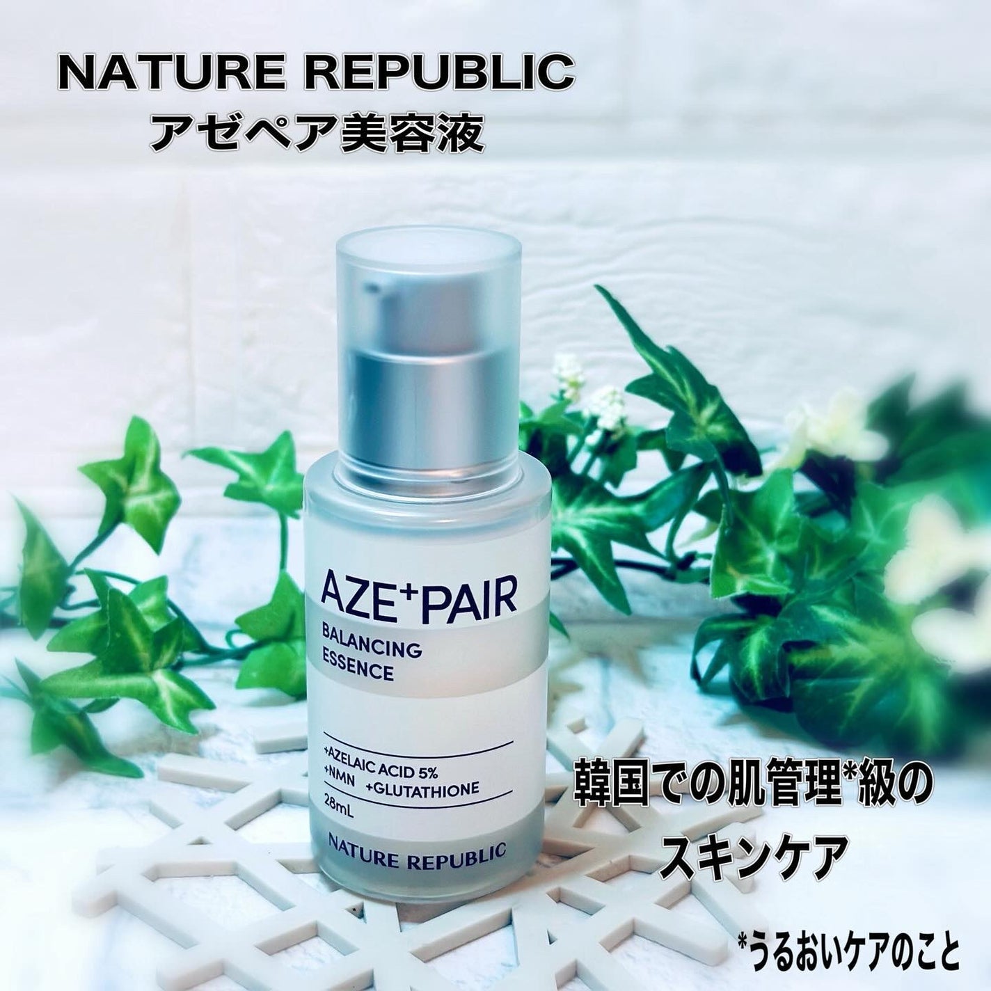 アゼペア 美容液/ネイチャーリパブリック/美容液を使ったクチコミ(1枚目)