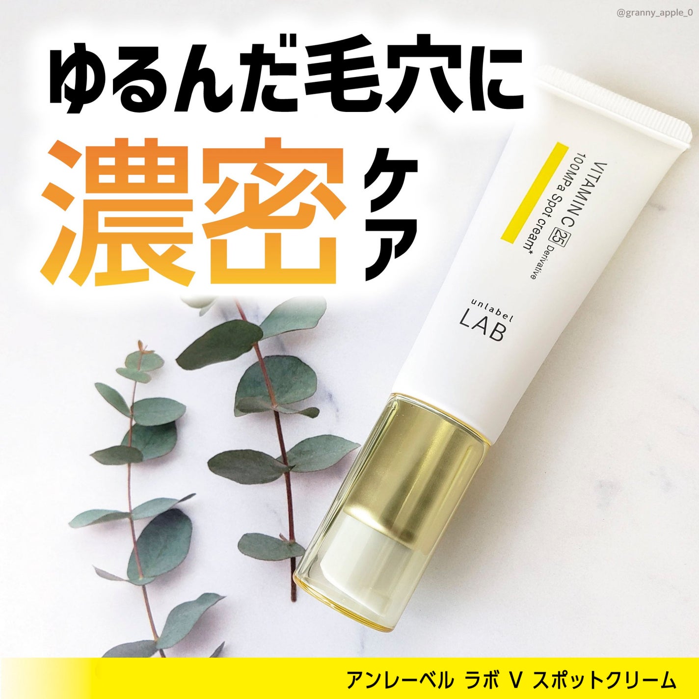 V スポットクリーム /unlabel/フェイスクリームを使ったクチコミ(1枚目)