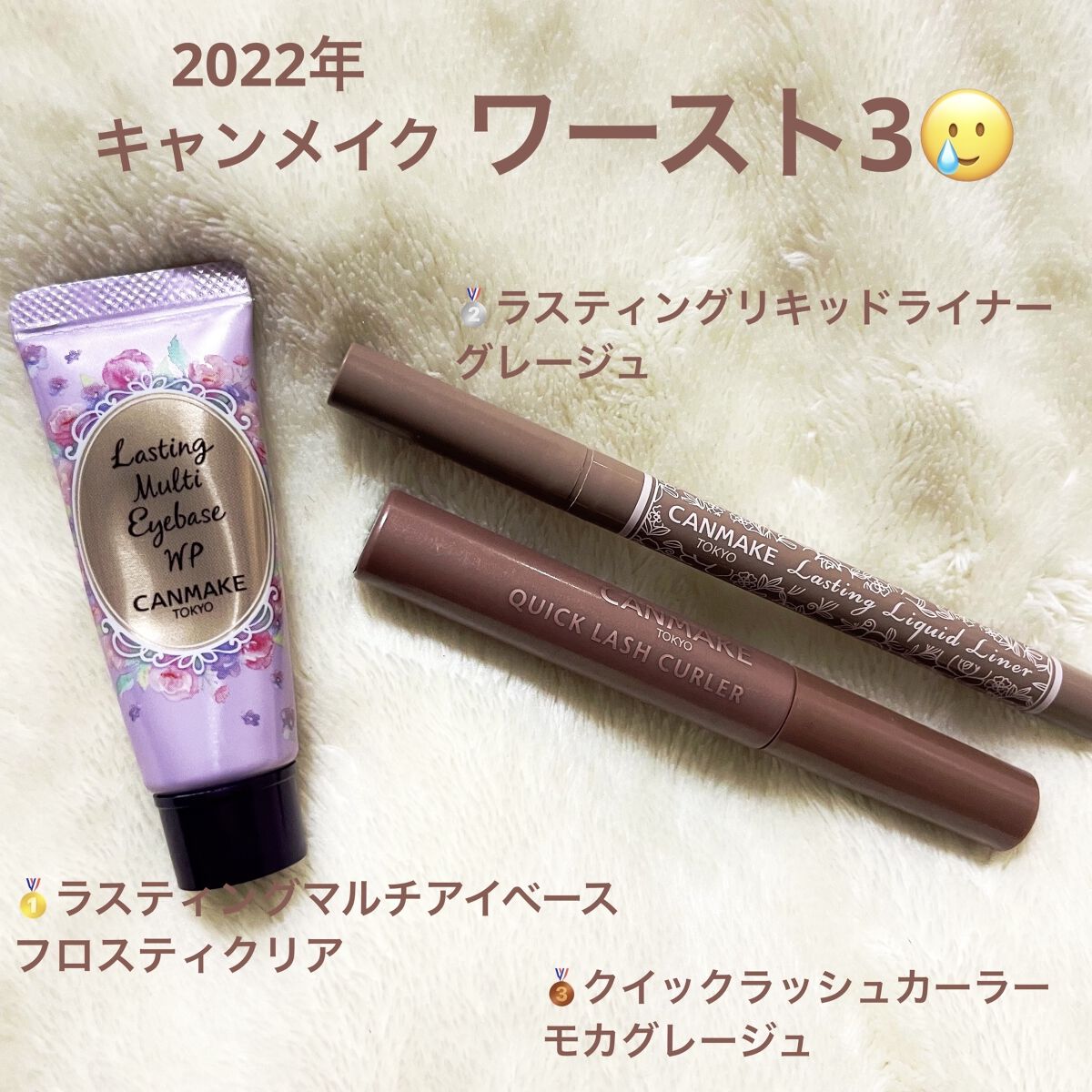 クイックラッシュカーラー/キャンメイク/マスカラ下地を使ったクチコミ（2枚目）