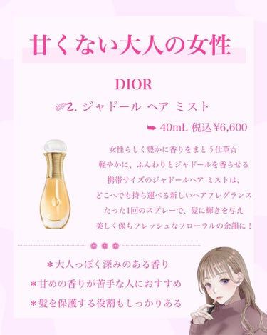 ジャドール ヘア ミスト/Dior/ヘアスプレー・ヘアミストを使ったクチコミ（2枚目）