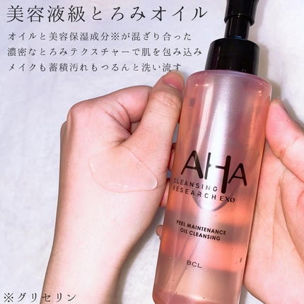 EXO ピールメンテナンスオイル/クレンジングリサーチ/オイルクレンジングを使ったクチコミ(3枚目)