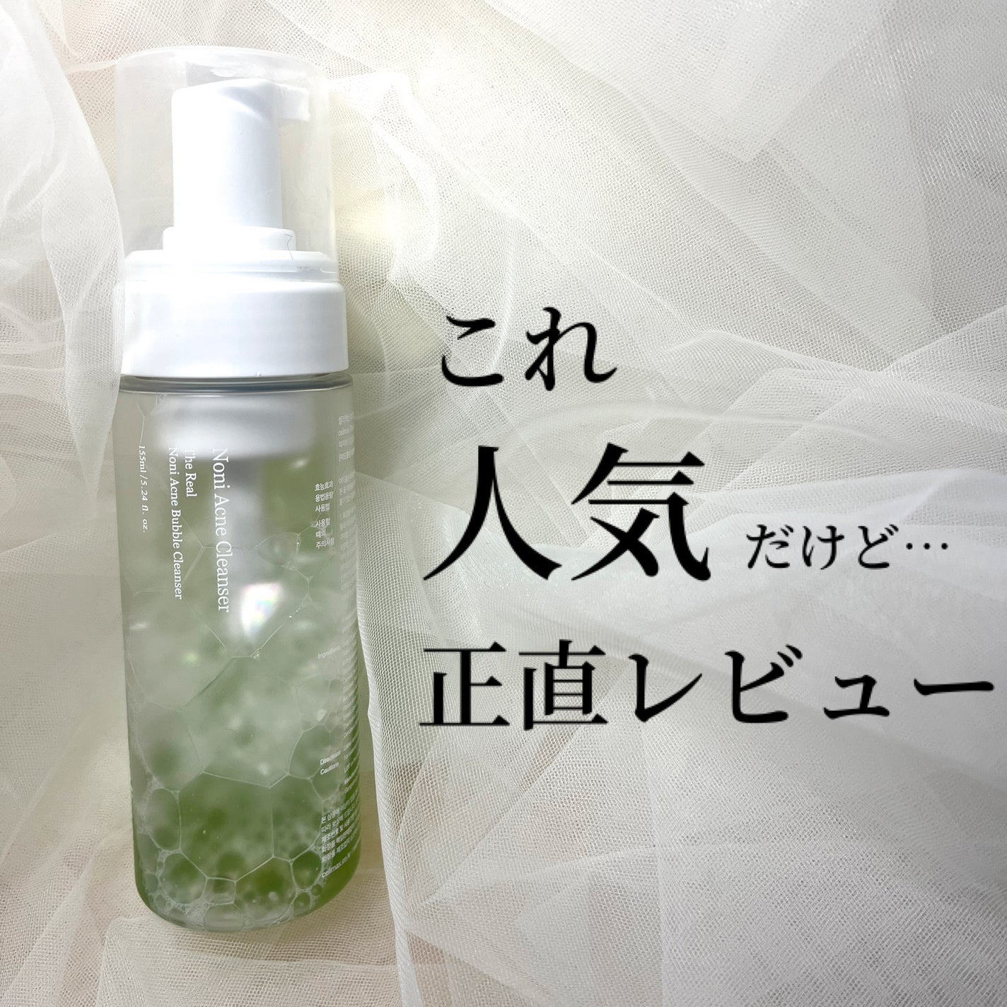 ザリアルノニアクネバブルクレンザー/celimax/泡洗顔を使ったクチコミ(1枚目)