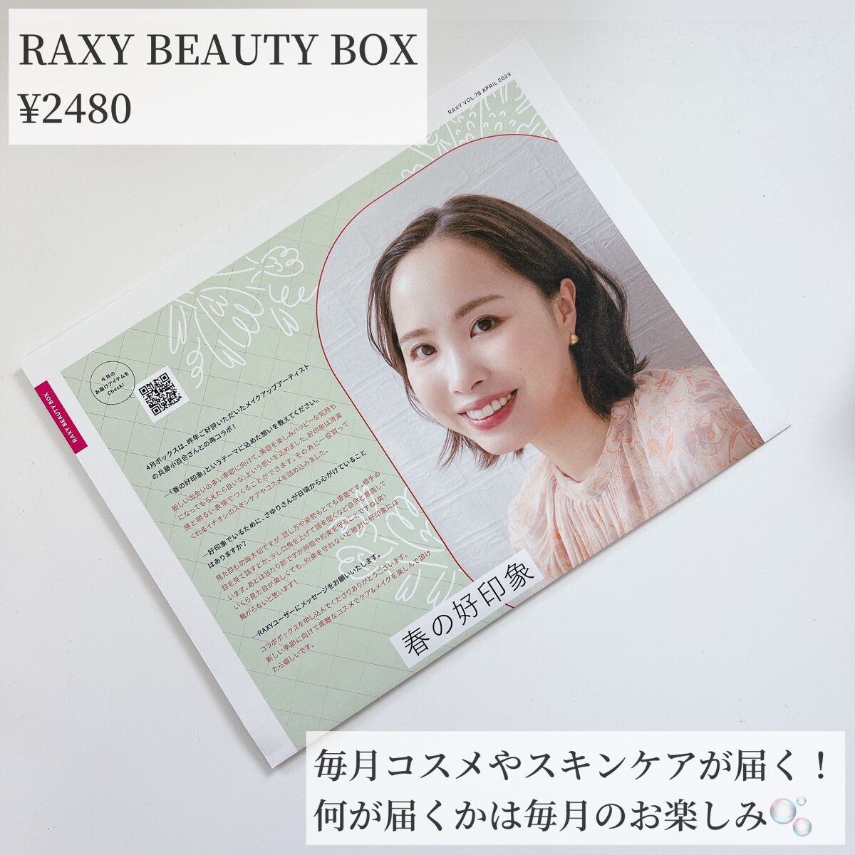 RAXY/Rakuten/その他を使ったクチコミ（2枚目）