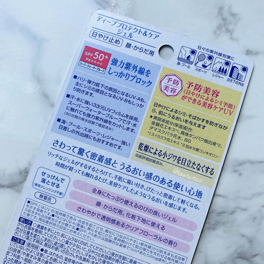 ニベアUV ディープ プロテクト&ケア ジェル/ニベア/日焼け止めジェルを使ったクチコミ(2枚目)