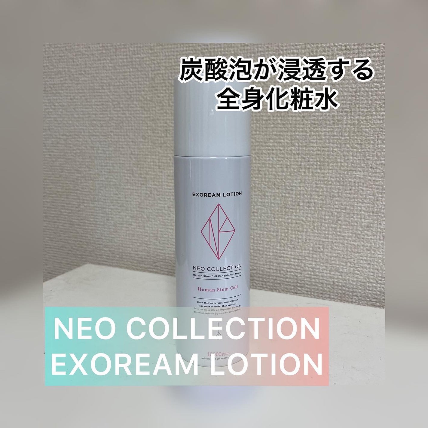 エクソリームローション/NEO COLLECTION/化粧水を使ったクチコミ(1枚目)