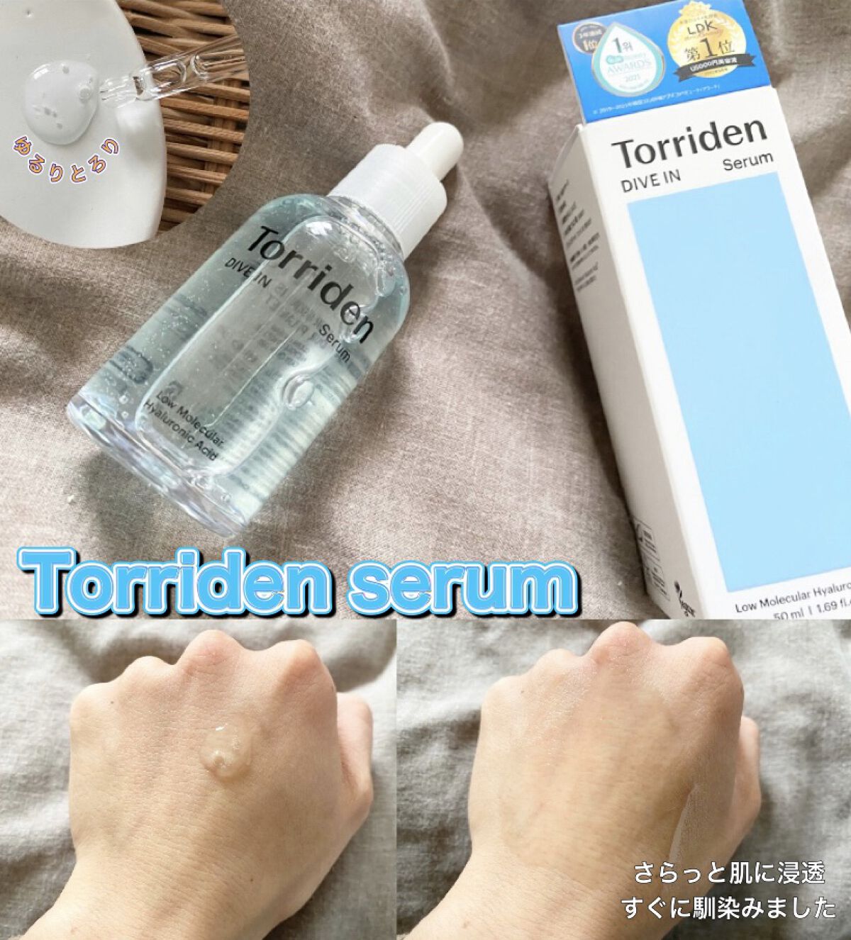 ダイブイン セラム/Torriden/美容液を使ったクチコミ（2枚目）