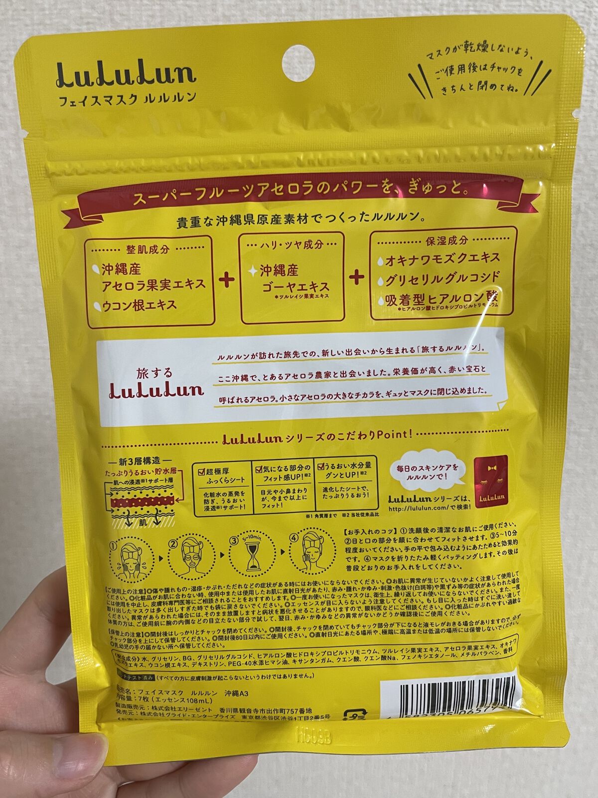 沖縄ルルルン（アセロラの香り）/ルルルン/シートマスク・パックを使ったクチコミ（2枚目）