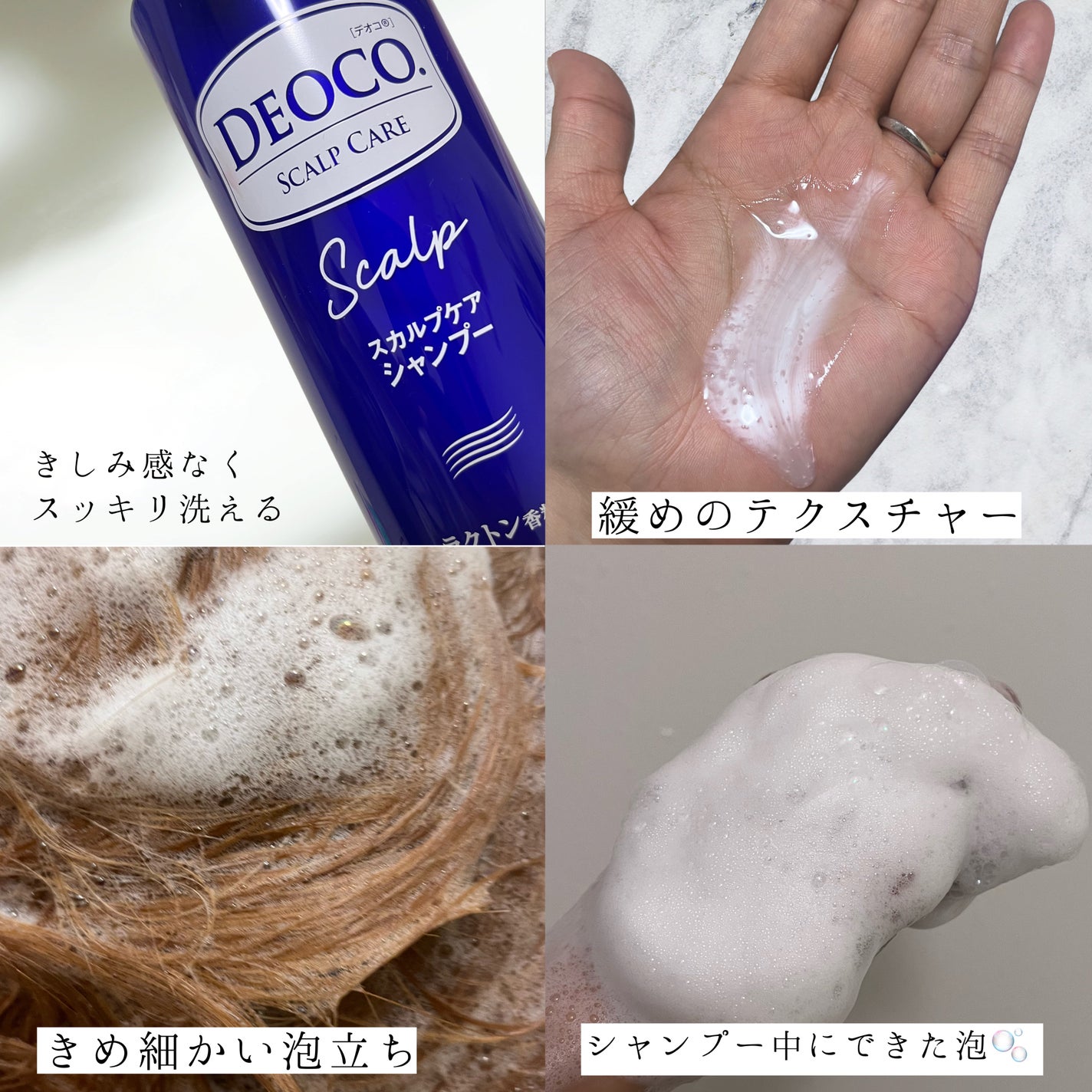 デオコ スカルプケアシャンプー/コンディショナー/DEOCO(デオコ)/市販シャンプーを使ったクチコミ(3枚目)
