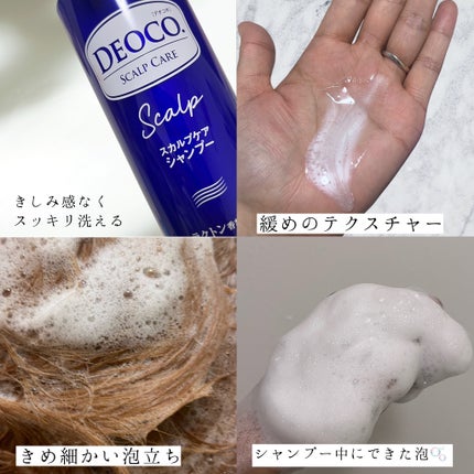 デオコ スカルプケアシャンプー/コンディショナー/DEOCO(デオコ)/市販シャンプーを使ったクチコミ(3枚目)