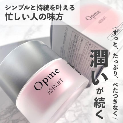 アスタリフト オプミー/アスタリフト/オールインワン化粧品を使ったクチコミ(1枚目)