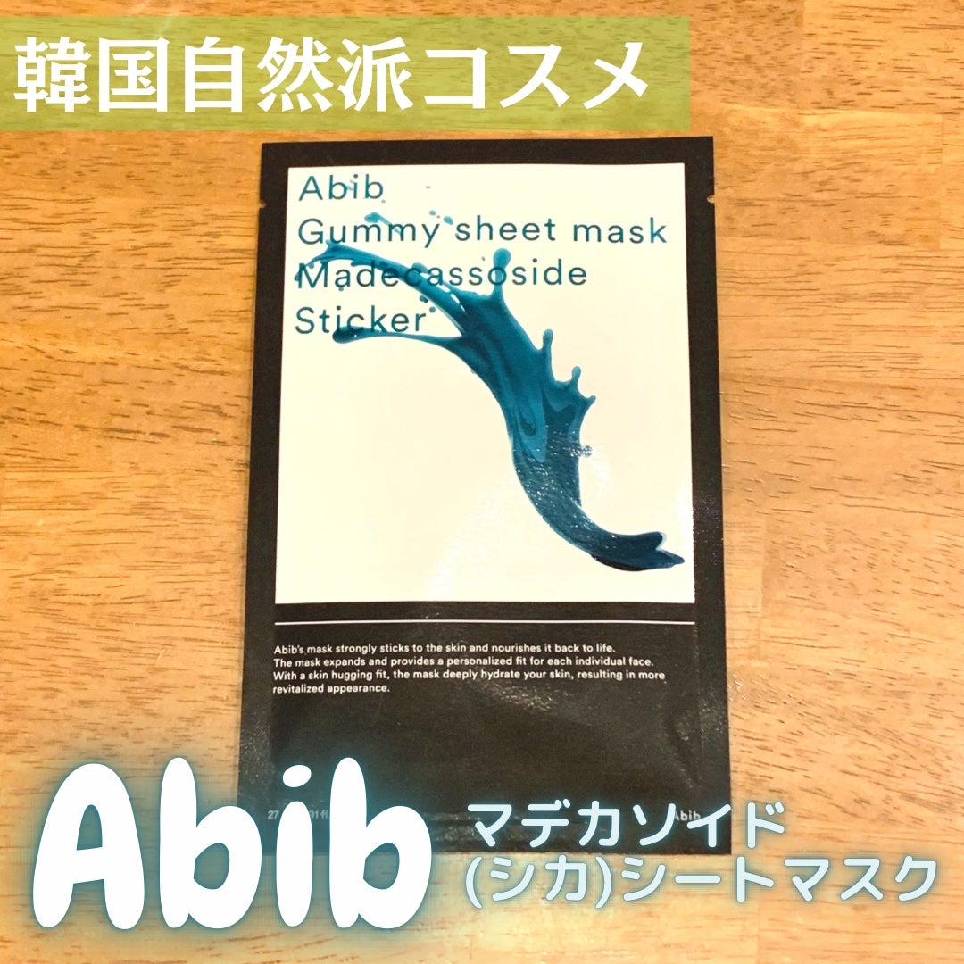 ガムシートマスクパック マデカソサイドステッカー/Abib /シートマスク・パックを使ったクチコミ(1枚目)