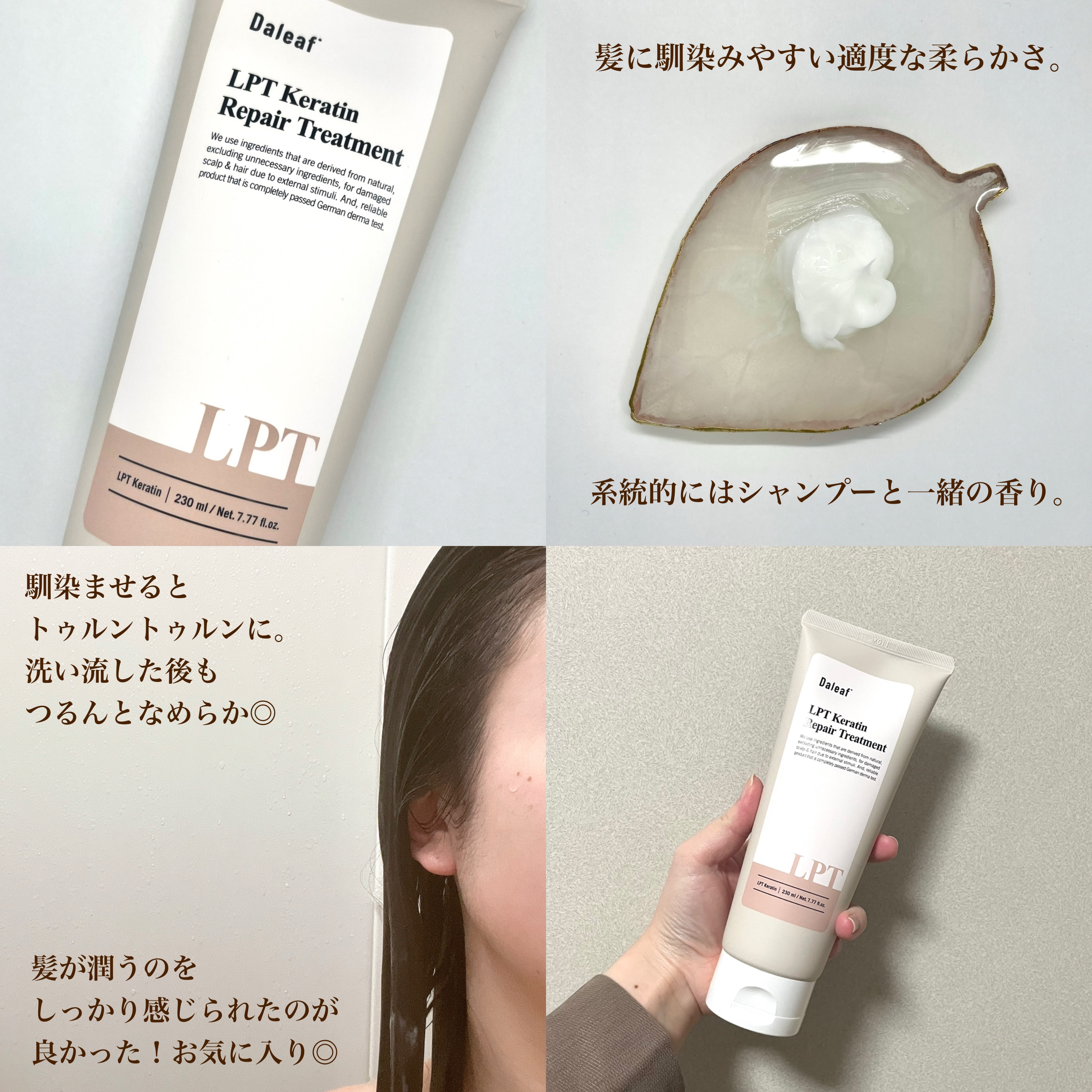 LPTケラチンリペアトリートメント/Daleaf/洗い流すヘアトリートメントを使ったクチコミ（3枚目）