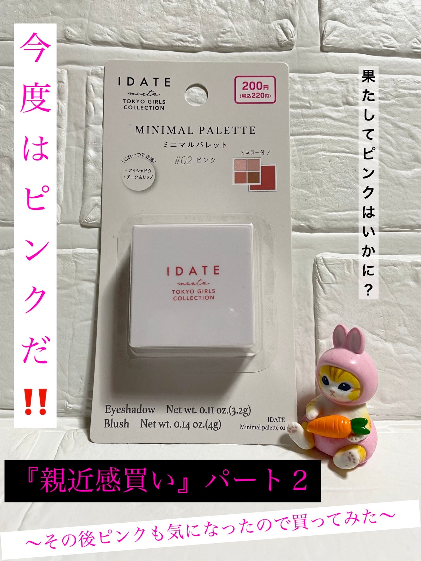 アイデイト ミニマルパレット/IDATE/ジェル・クリームアイシャドウを使ったクチコミ(1枚目)