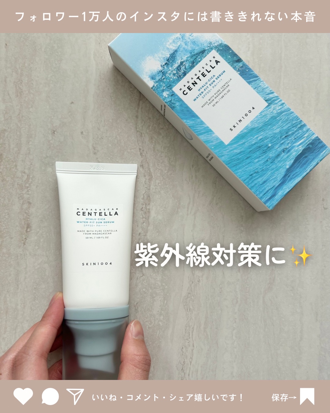 ヒアルーシカ ウォーターフィット サンセラム/SKIN1004/日焼け止めローションを使ったクチコミ（1枚目）