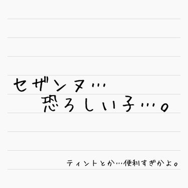 ラスティンググロスリップ/CEZANNE/口紅を使ったクチコミ（1枚目）