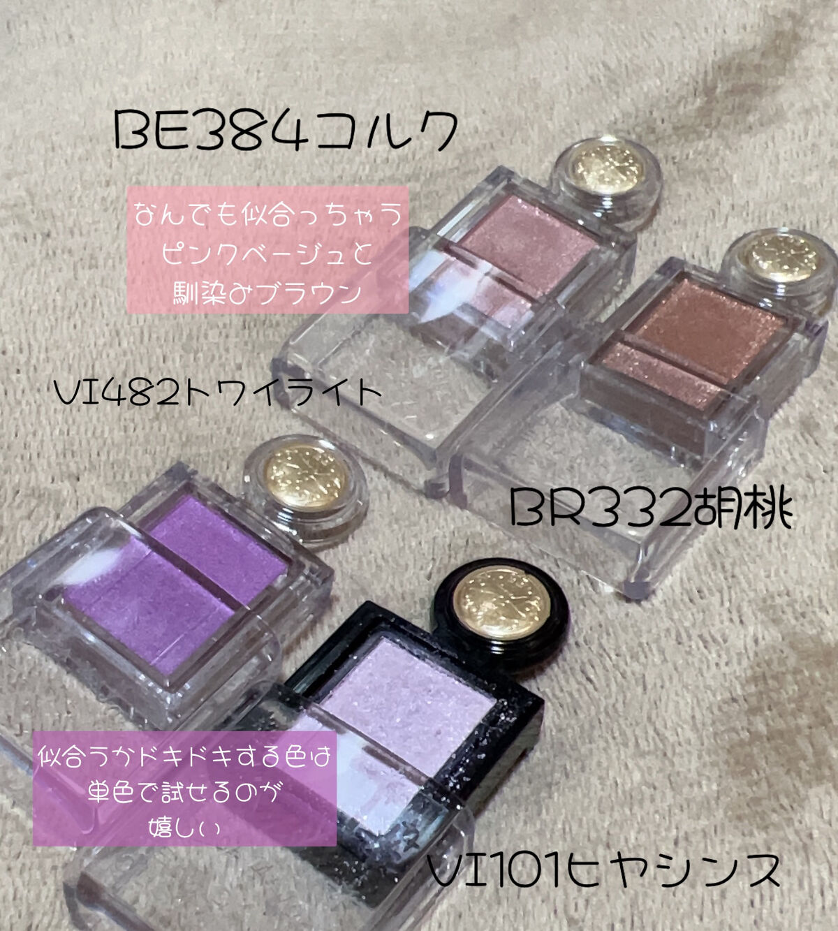 シャドーカスタマイズ/マジョリカ マジョルカ/単色アイシャドウを使ったクチコミ（2枚目）