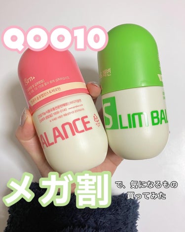 Qoo10で気になるもの買ってみたシリーズを
徐々に投稿していこうと思いまーす♡

これみんな投稿してて気になってた
ダイエットサポートのサプリメント

@grnjapan__official 

ずっ