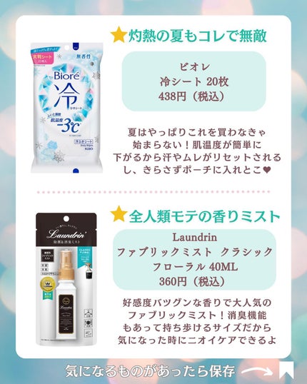 ファブリックミスト クラシックフローラル/ランドリン/ファブリックミストを使ったクチコミ(6枚目)