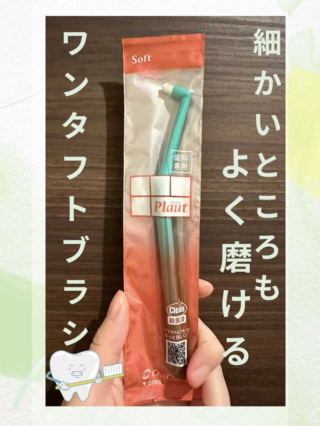 プラウト/オーラルケア/歯ブラシを使ったクチコミ（1枚目）