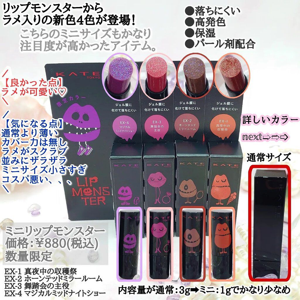 ケイト リップモンスター/KATE/口紅を使ったクチコミ（2枚目）