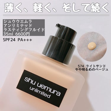 アンリミテッド ラスティング フルイド/shu uemura/リキッドファンデーションを使ったクチコミ（2枚目）