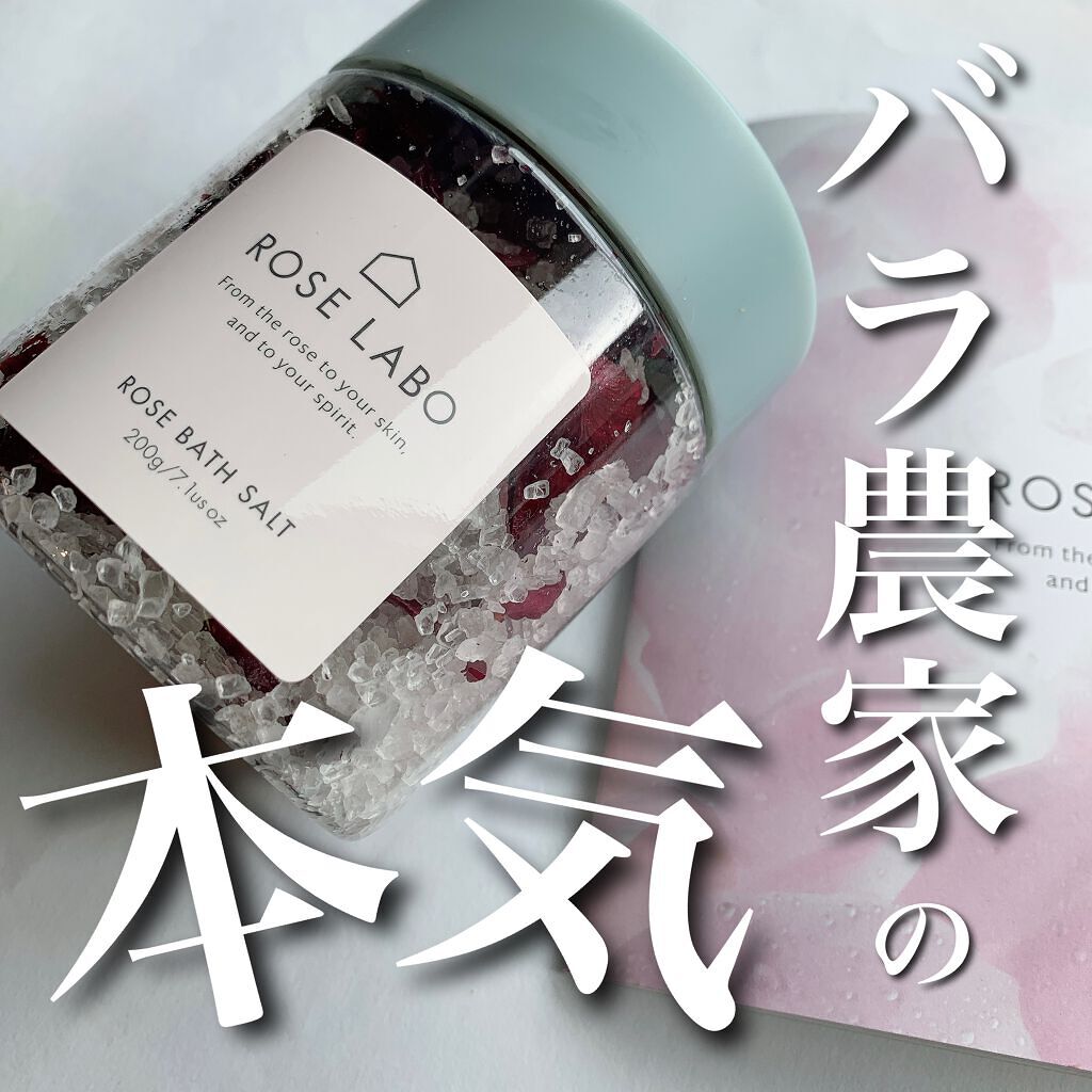 【入浴剤】

あぁ…たまらない…🌹


ローズラボさんの商品はほんとにハズレがない。

クレンジングが一番好きですが、
こちらも中々💓

特にこの時期はお風呂で
あたたまる時間を大切にしたいので
癒されたい‼️って日に使おうと思います！