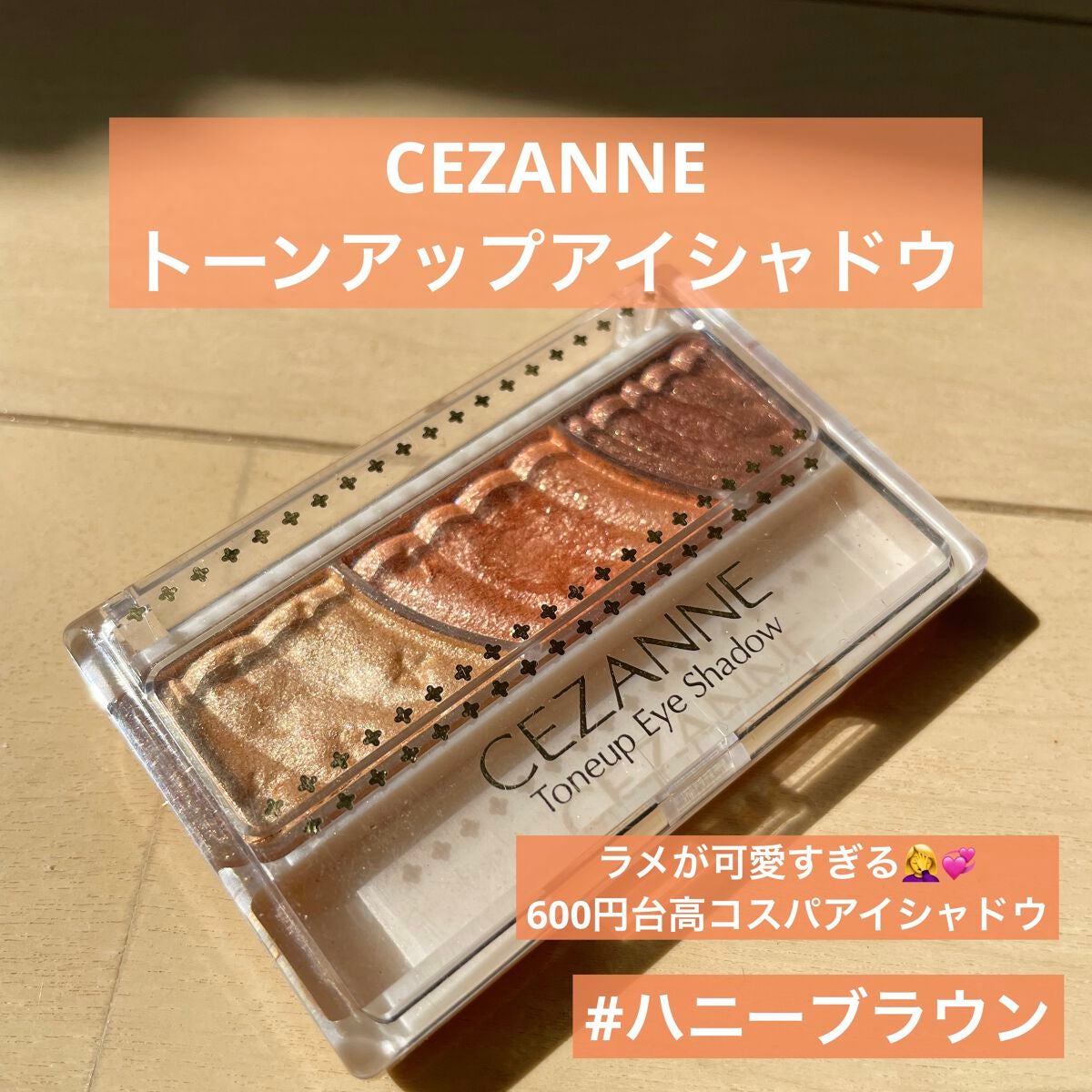 トーンアップアイシャドウ/CEZANNE/アイシャドウパレットを使ったクチコミ(1枚目)