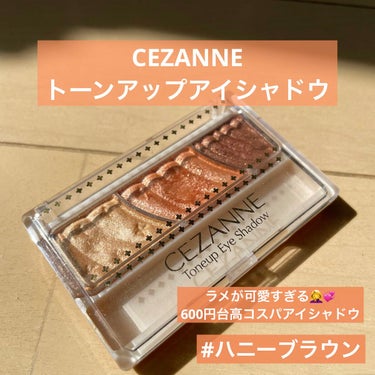 トーンアップアイシャドウ 08 ハニーブラウン/CEZANNE/アイシャドウパレットを使ったクチコミ（1枚目）