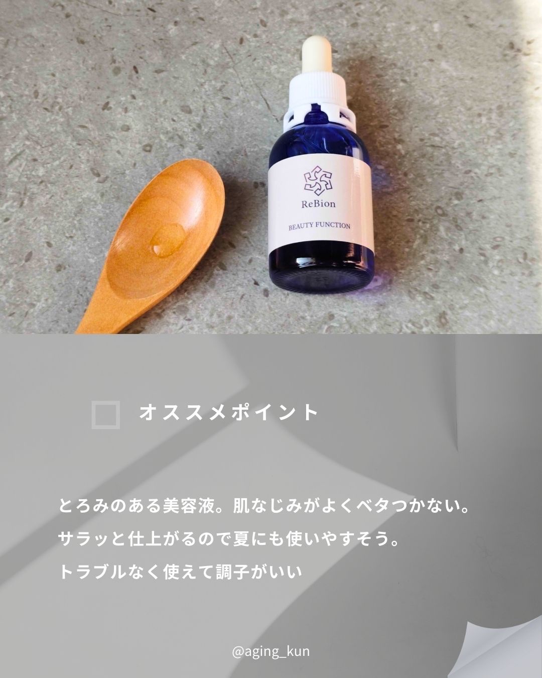 Beauty Function/ReBion/美容液を使ったクチコミ（3枚目）