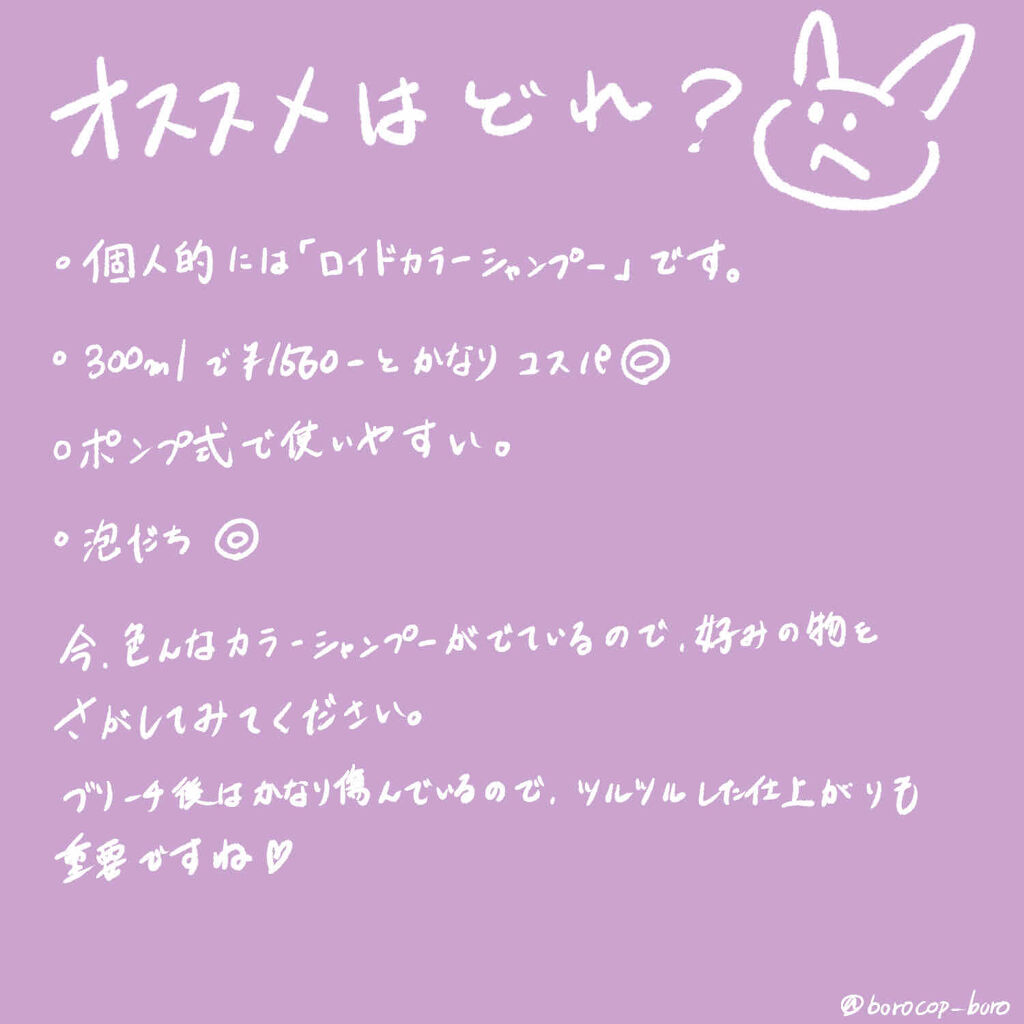 カラーシャンプー シルバー/ROYD/市販シャンプーを使ったクチコミ（3枚目）