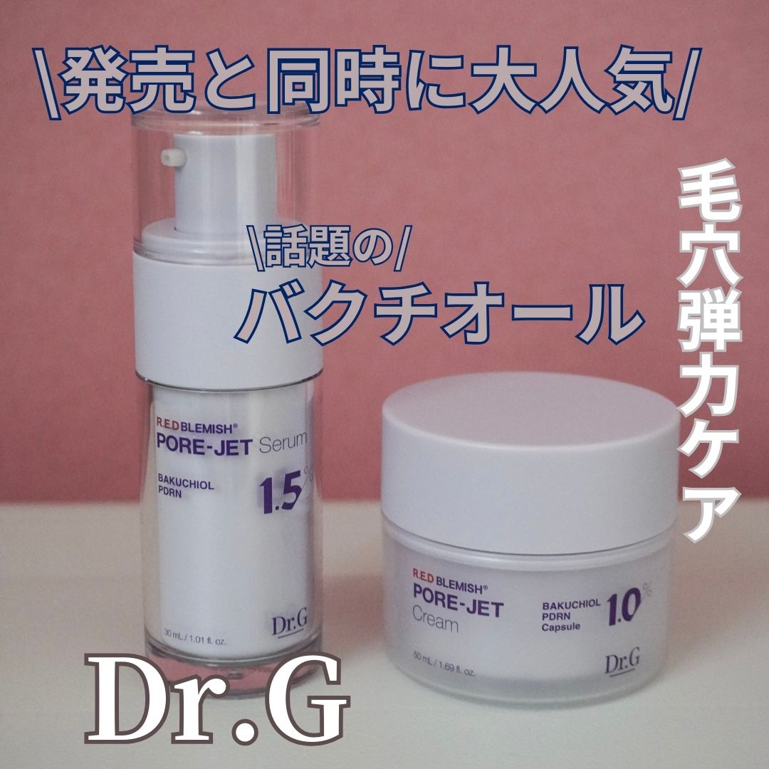 バクチオールポアジェットセラム/Dr.G/美容液を使ったクチコミ（1枚目）