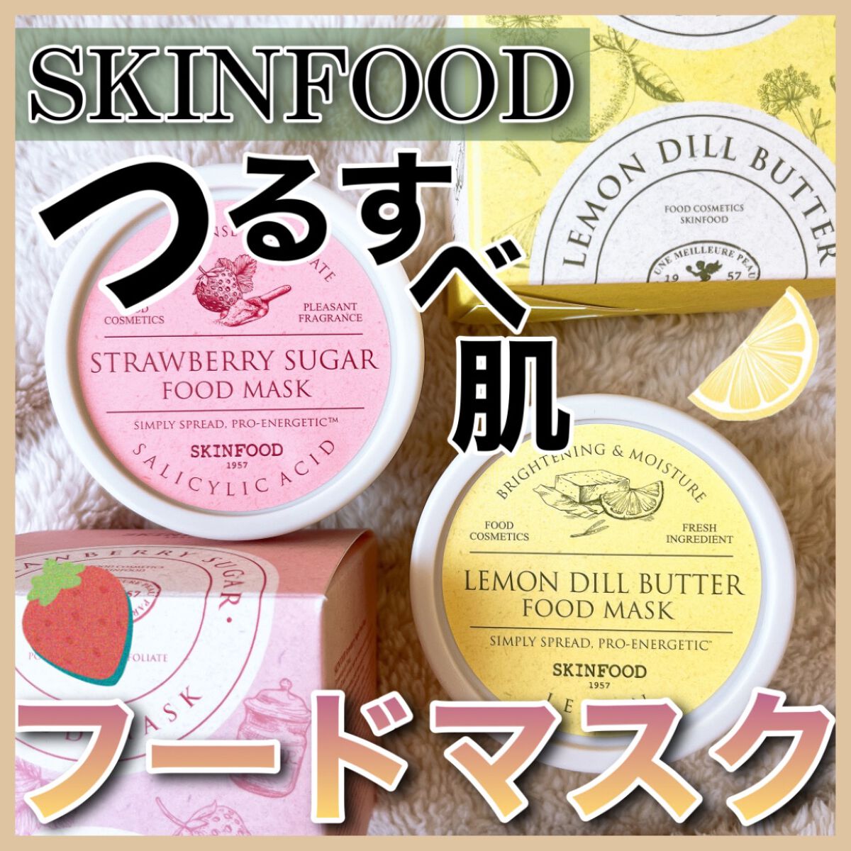 レモンディルバター フードマスク/SKINFOOD/洗い流すパック・マスクを使ったクチコミ（1枚目）