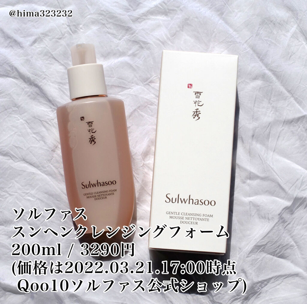 順行(スンヘン)クレンジングフォーム/Sulwhasoo/洗顔フォームを使ったクチコミ（2枚目）