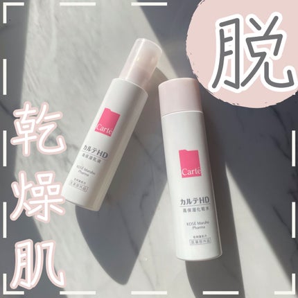 モイスチュア ローション/カルテHD/化粧水を使ったクチコミ(1枚目)