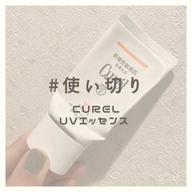 UVエッセンス SPF30/キュレル/日焼け止め・UVケアを使ったクチコミ（1枚目）