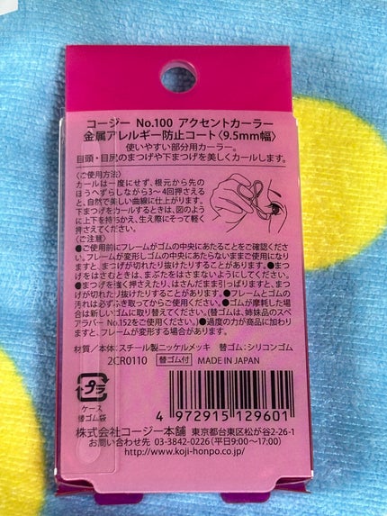 No.100 アクセントカーラー/コージー/ビューラーを使ったクチコミ(7枚目)