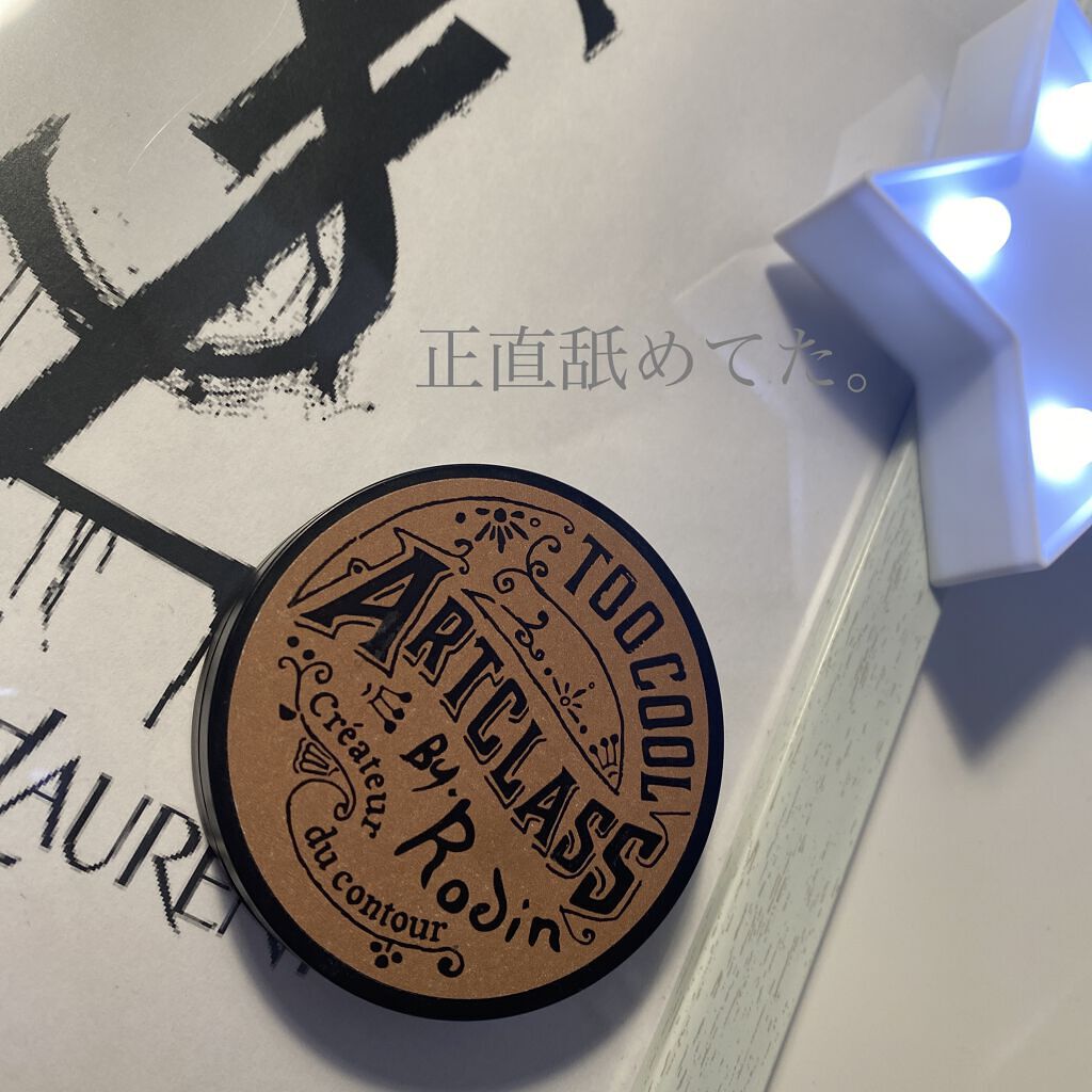 アートクラスバイロダン シェーディング/too cool for school/シェーディングを使ったクチコミ（1枚目）