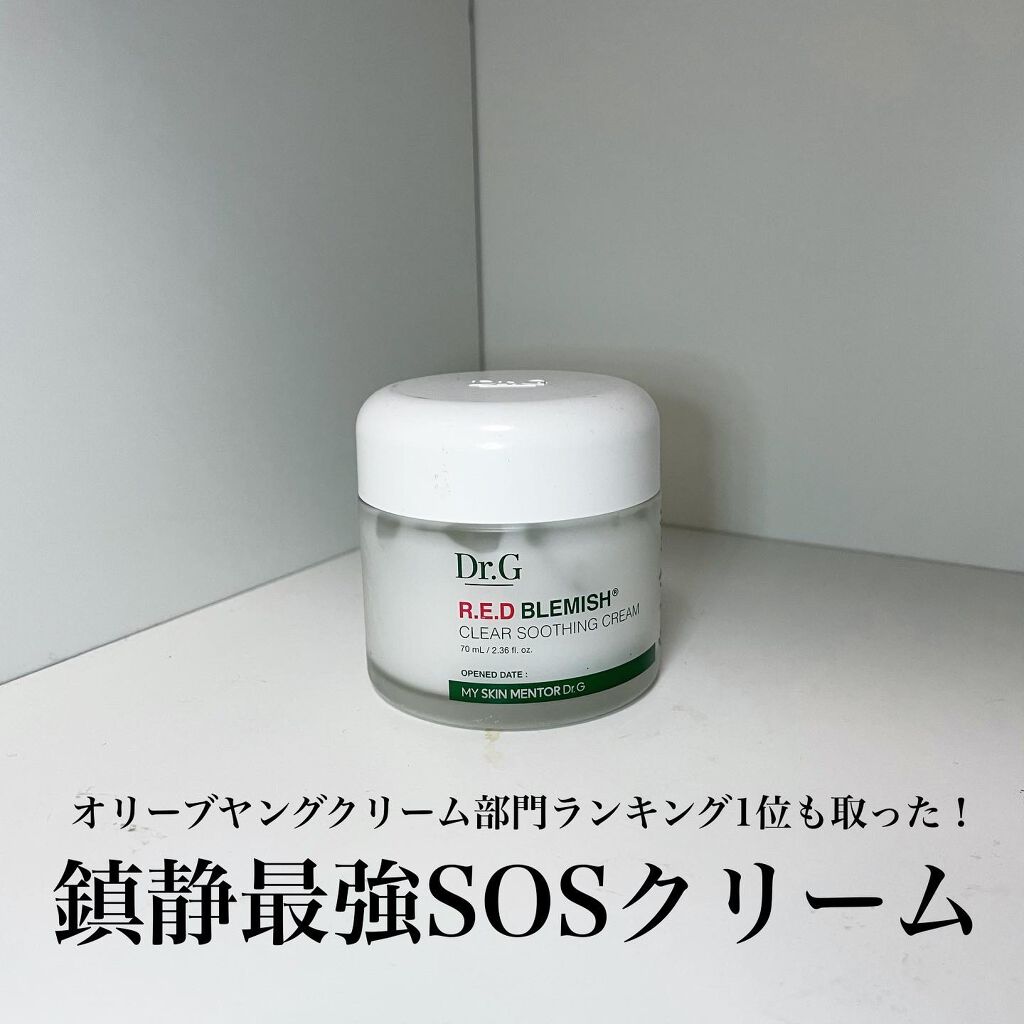 レッドB・Cスムージングクリーム/Dr.G/フェイスクリームを使ったクチコミ(1枚目)