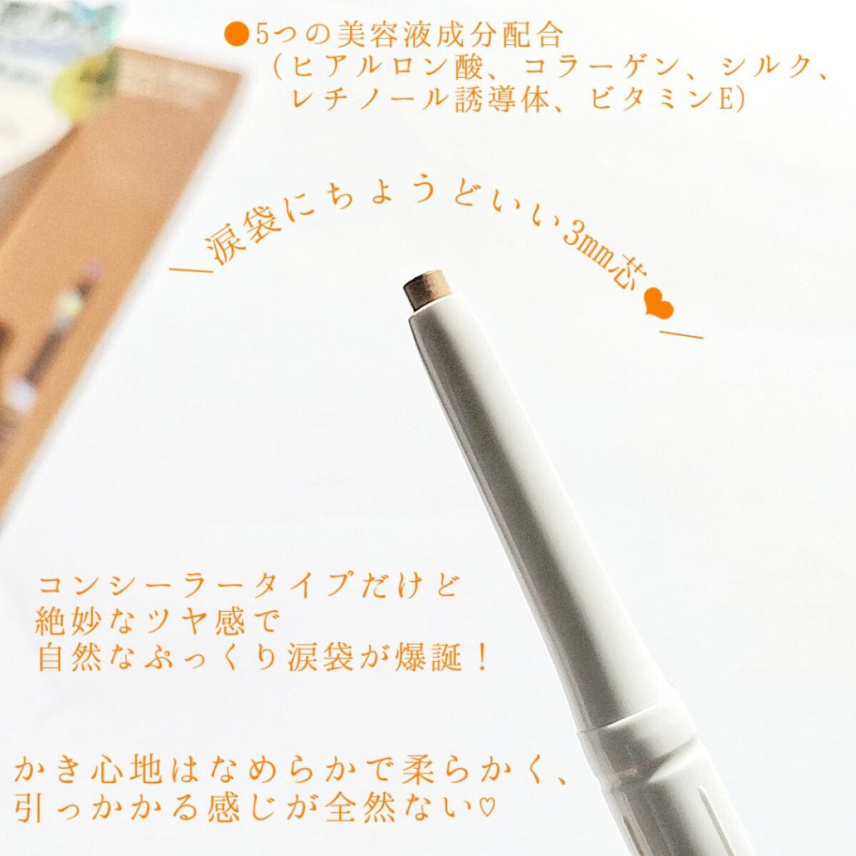 アイセラムコンシーラー/ティンカーウィンク/ペンシルコンシーラーを使ったクチコミ（2枚目）