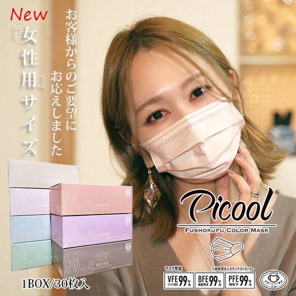 不織布 カラーマスク/Picool/マスクを使ったクチコミ（2枚目）