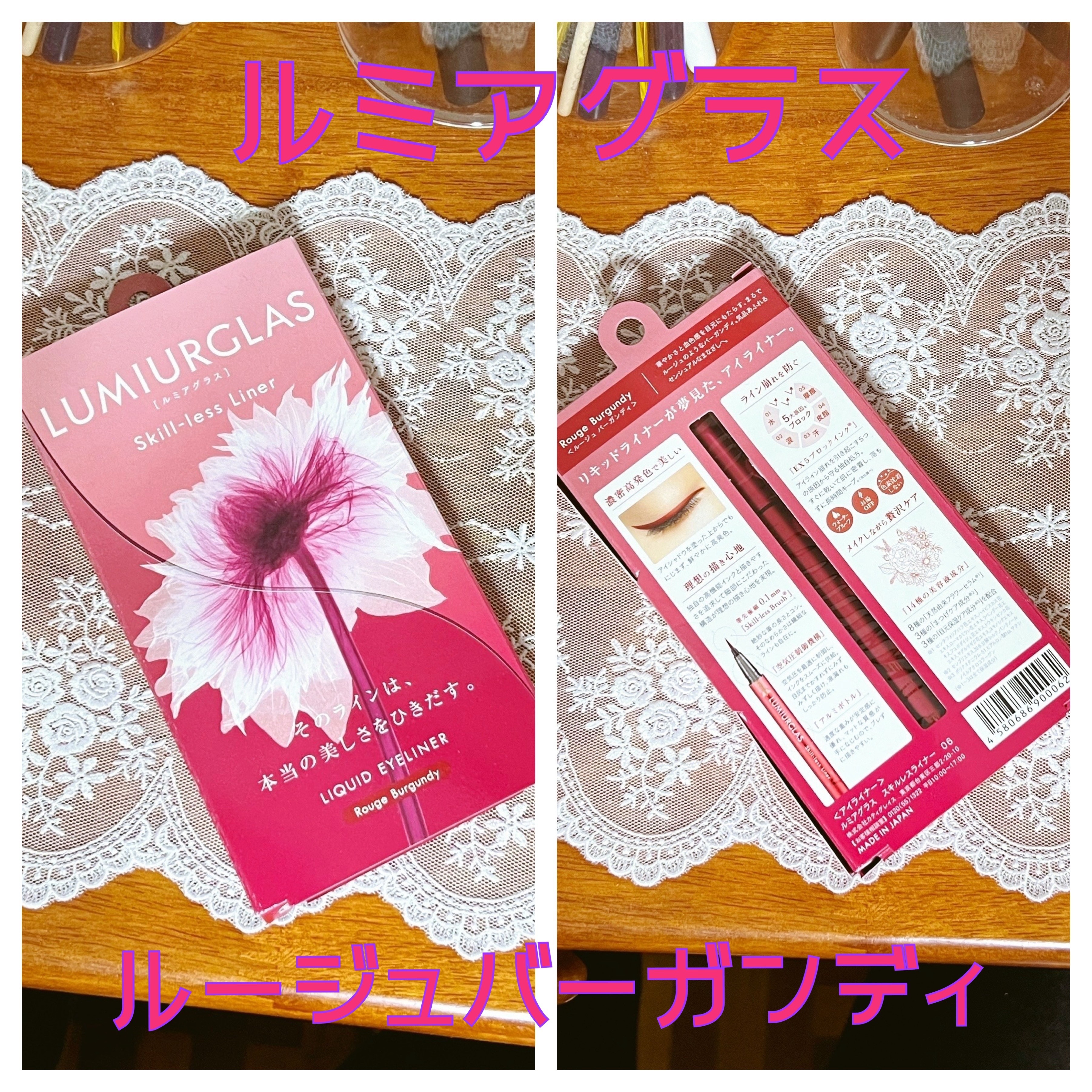 スキルレスライナー 06.ルージュバーガンディ(公式ECサイト・LIPSショッピング限定)/LUMIURGLAS/リキッドアイライナーを使ったクチコミ（1枚目）