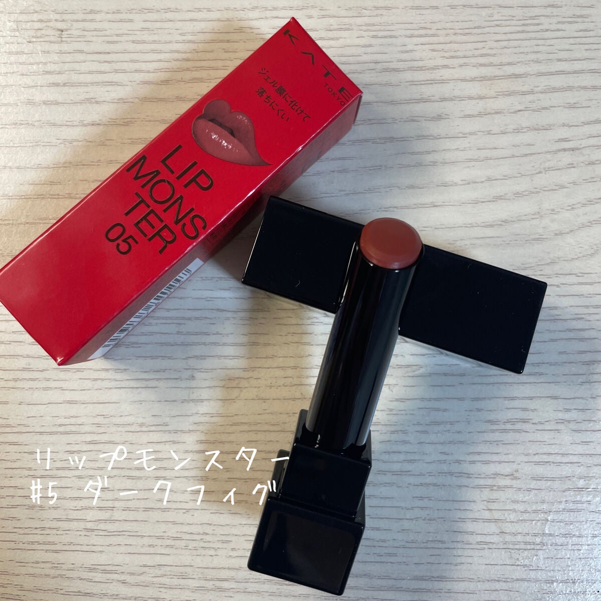 ケイト リップモンスター/KATE/口紅を使ったクチコミ(2枚目)