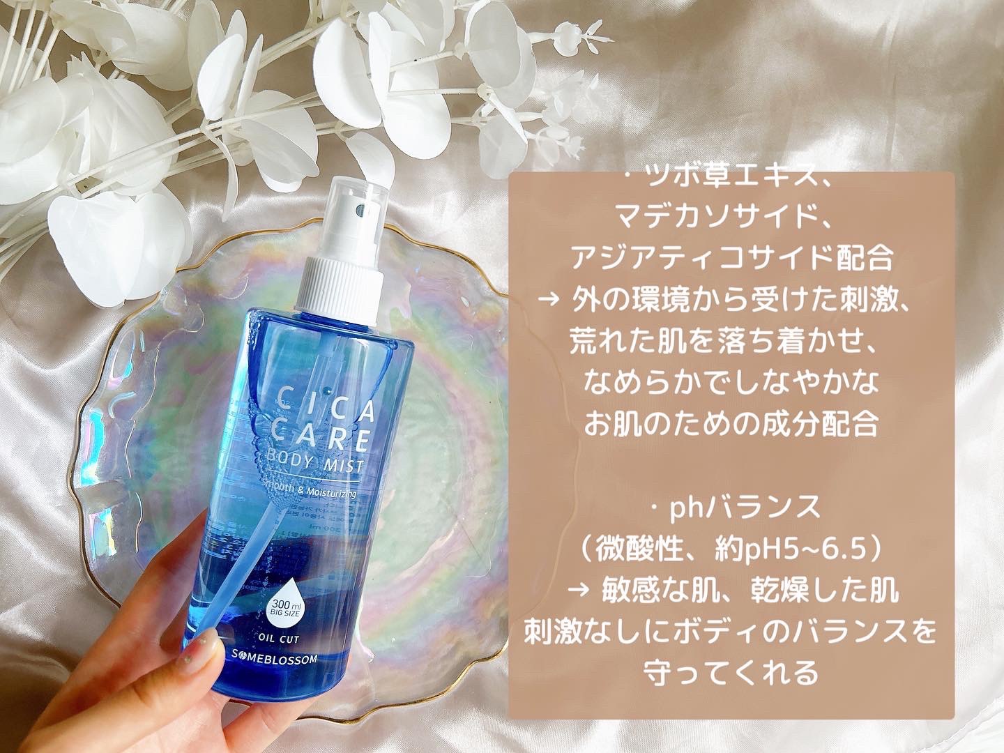 CICAケア ボディミスト/someblossom/ミスト状化粧水を使ったクチコミ（2枚目）