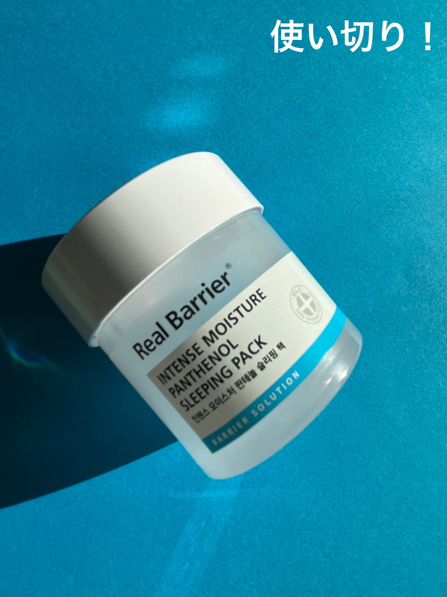 インテンスモイスチャーパンテノールスリーピングパック/Real Barrier/シートマスク・パックを使ったクチコミ(1枚目)